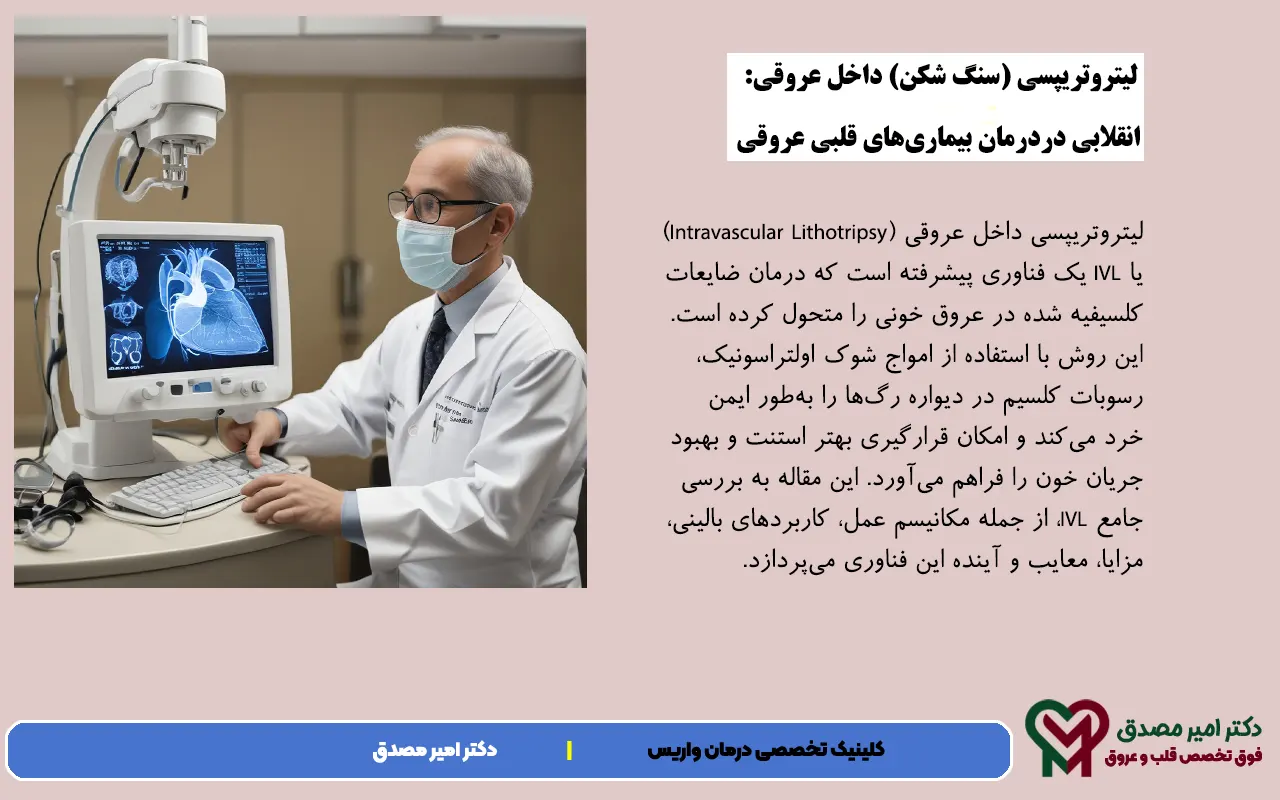 لیتوتریپسی
