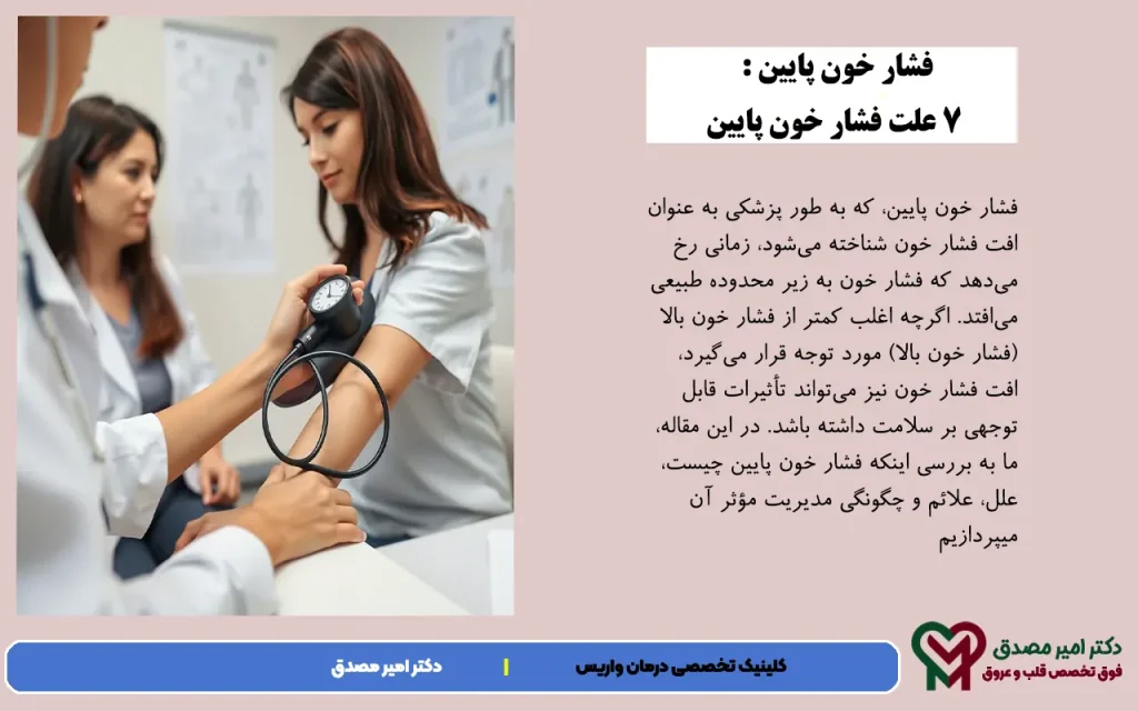 انخفاض ضغط الدم